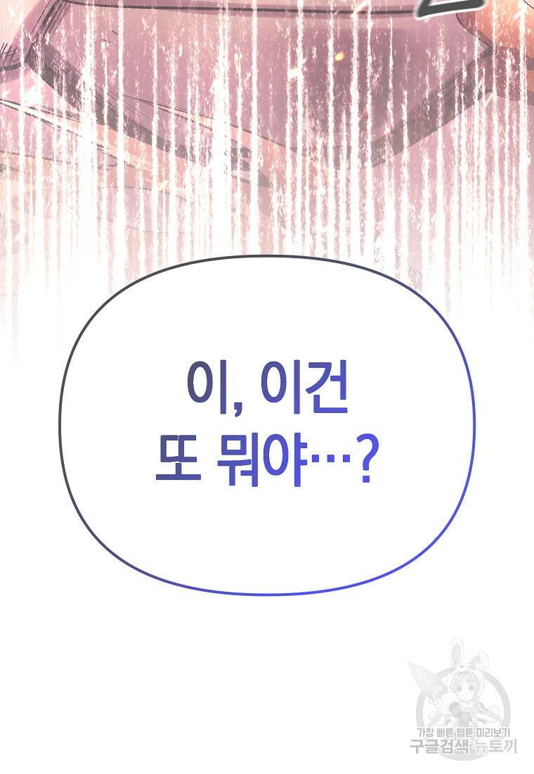미친 황제가 되어버렸다 59화 6