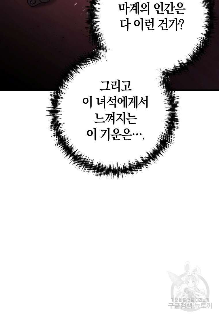 미친 황제가 되어버렸다 59화 8