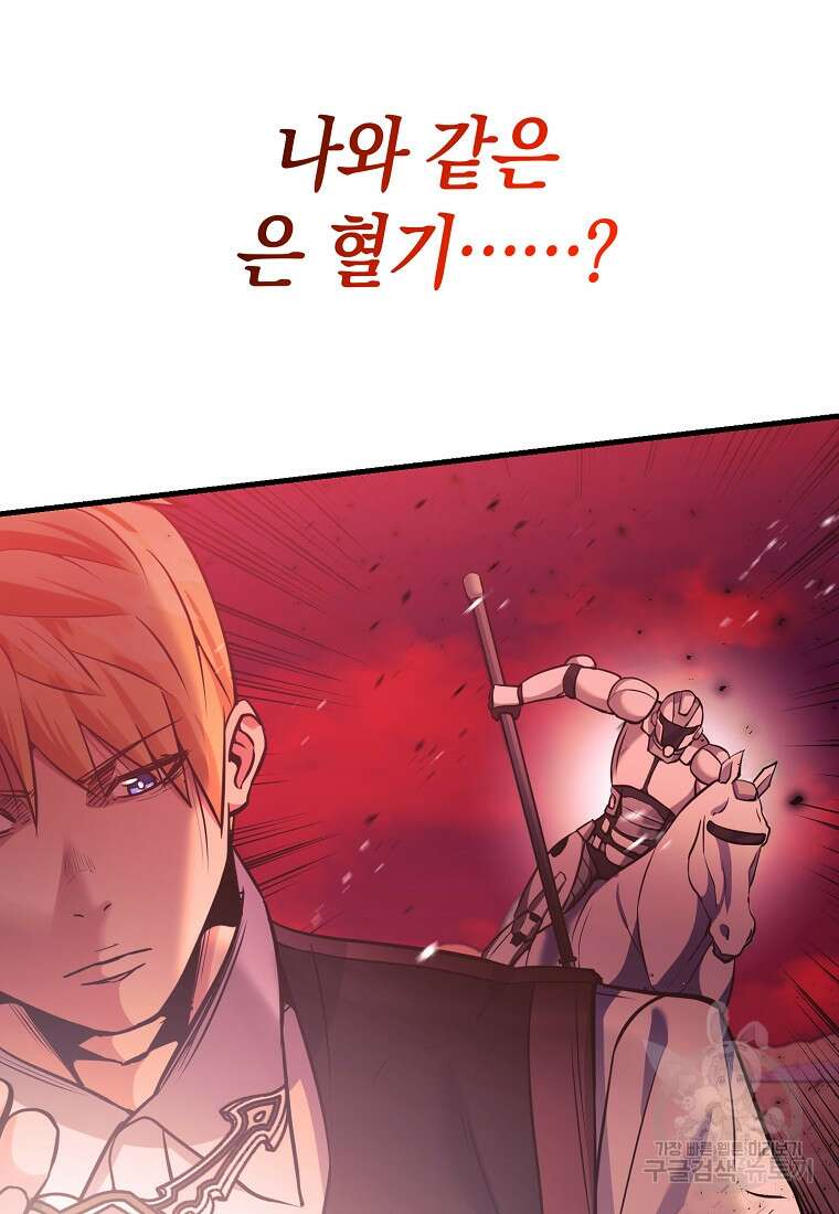 미친 황제가 되어버렸다 59화 9