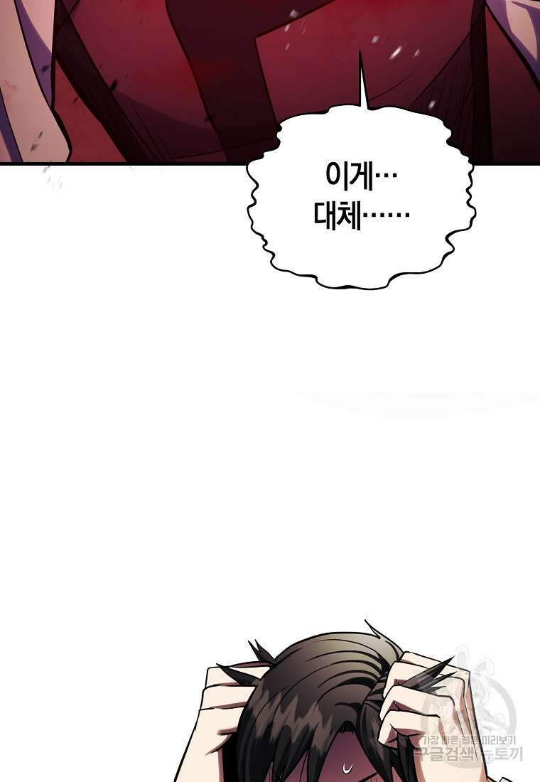 미친 황제가 되어버렸다 59화 16
