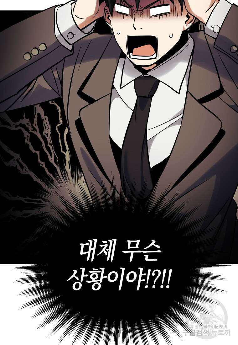미친 황제가 되어버렸다 59화 17