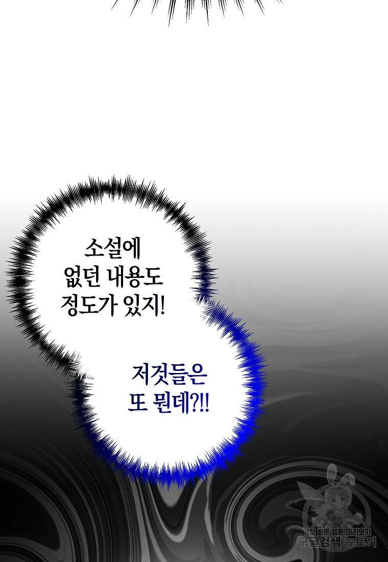 미친 황제가 되어버렸다 59화 18