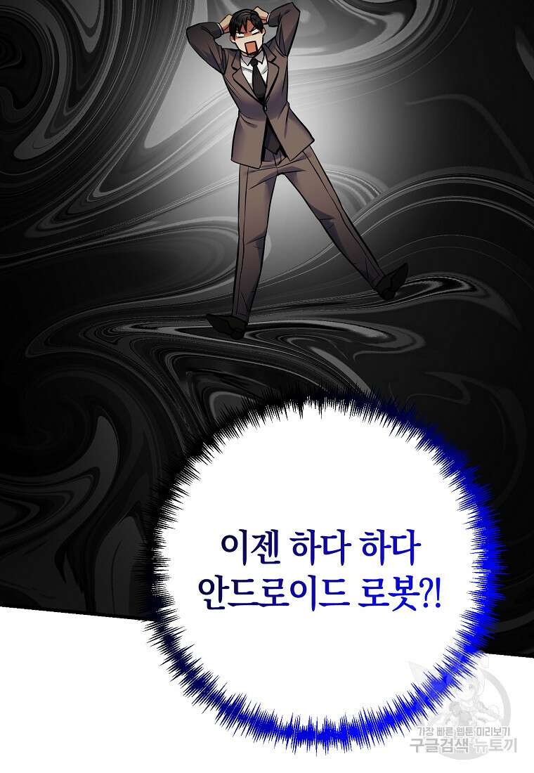 미친 황제가 되어버렸다 59화 19