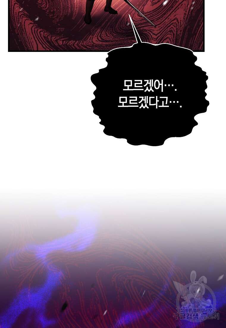 미친 황제가 되어버렸다 59화 21