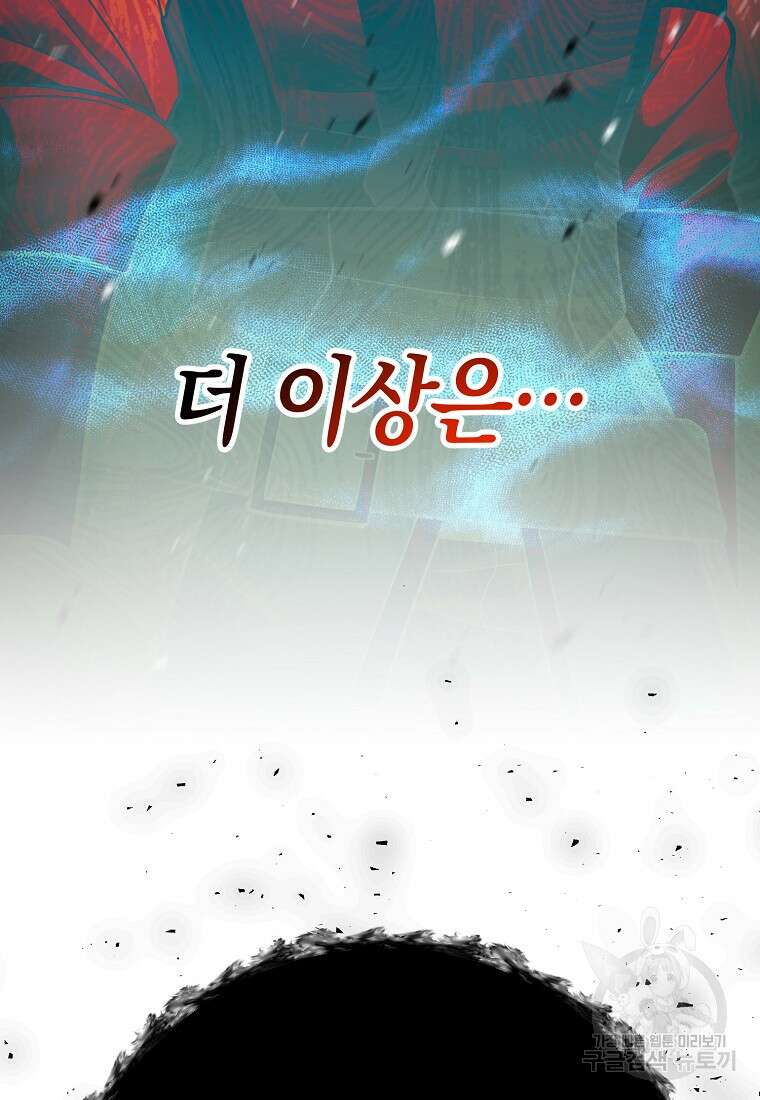 미친 황제가 되어버렸다 59화 23