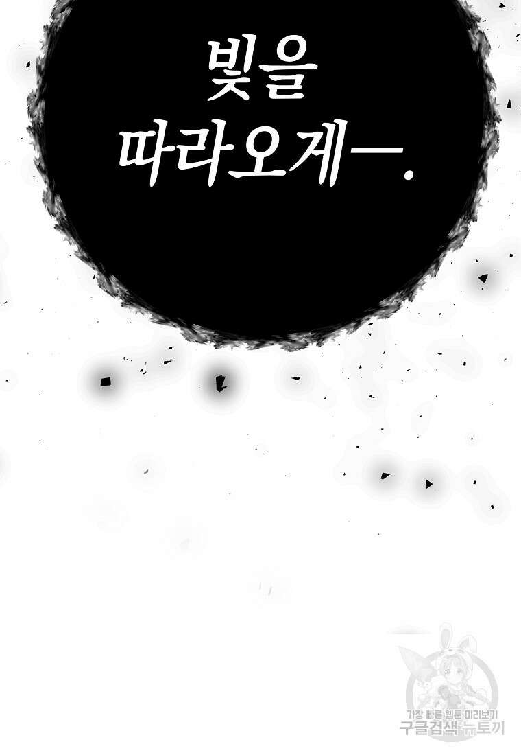 미친 황제가 되어버렸다 59화 24
