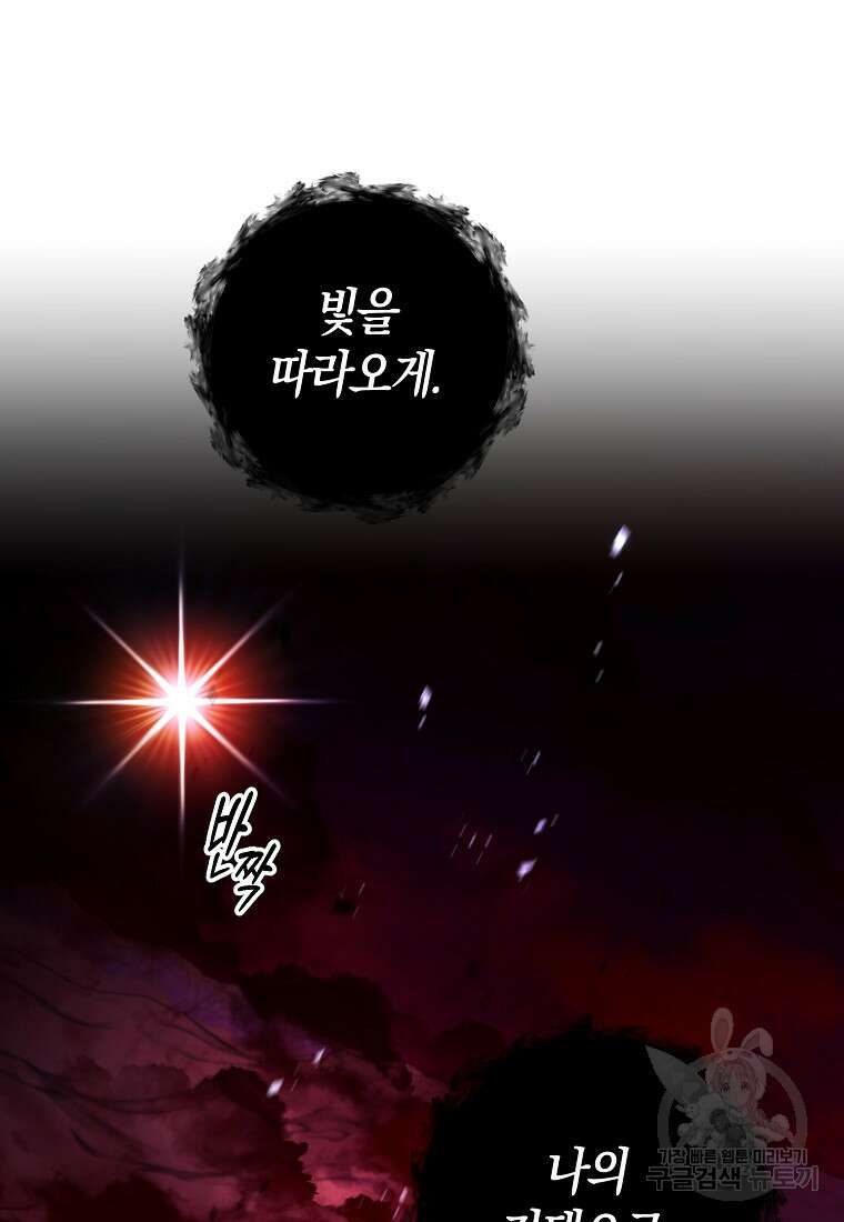 미친 황제가 되어버렸다 59화 25