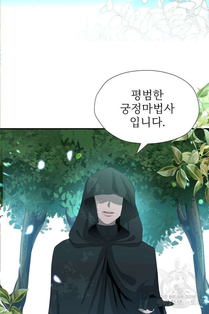 칠흑의 거버니스 81화 3