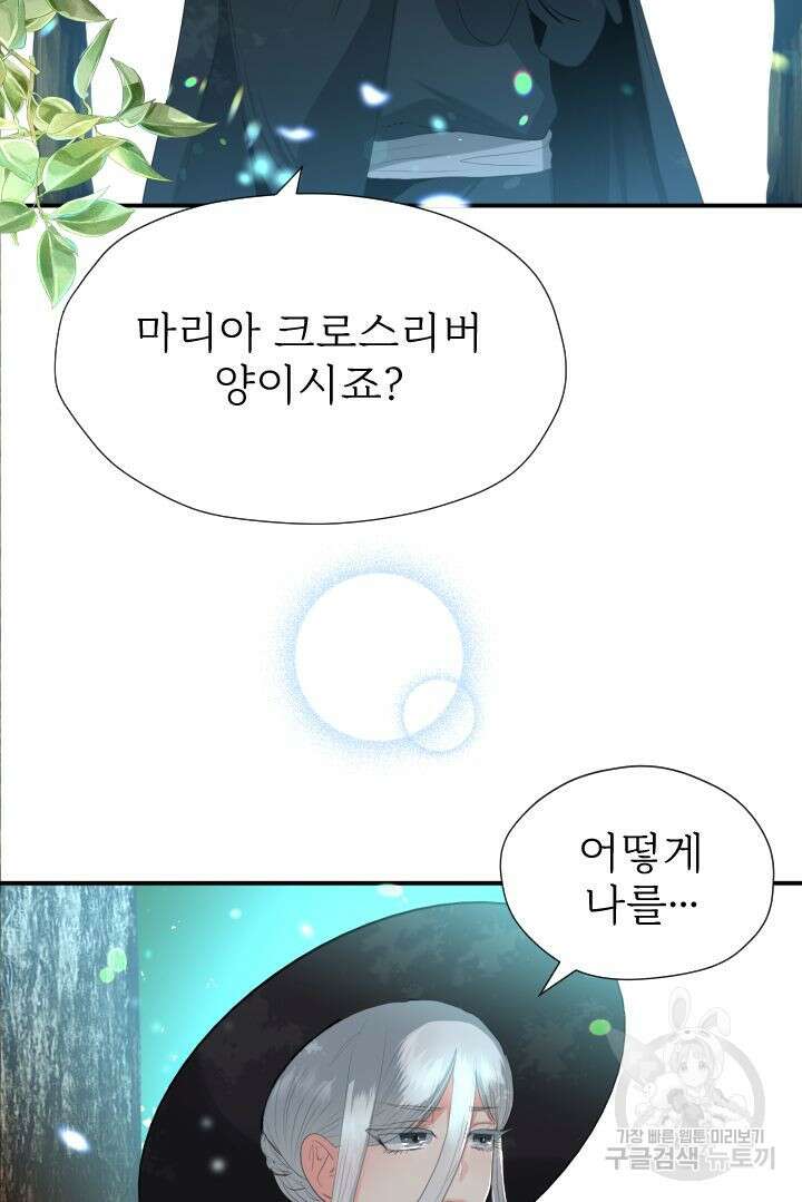 칠흑의 거버니스 81화 4