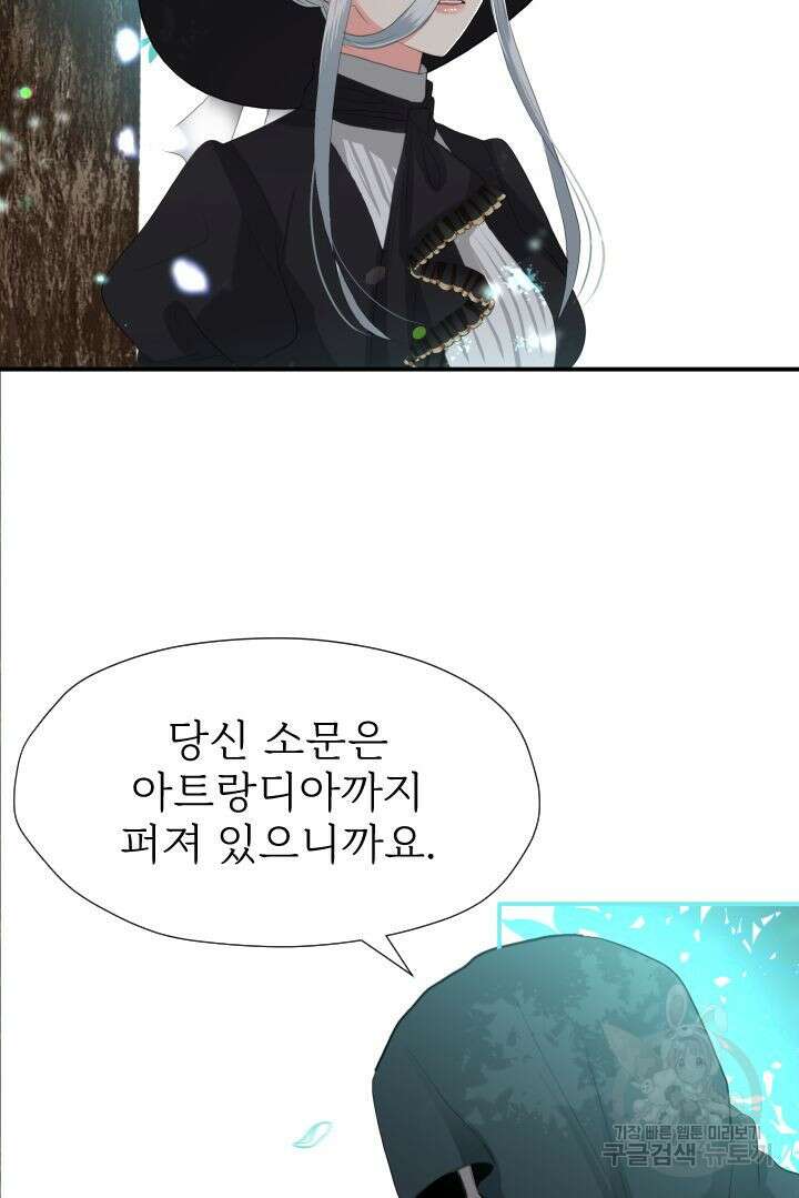 칠흑의 거버니스 81화 5
