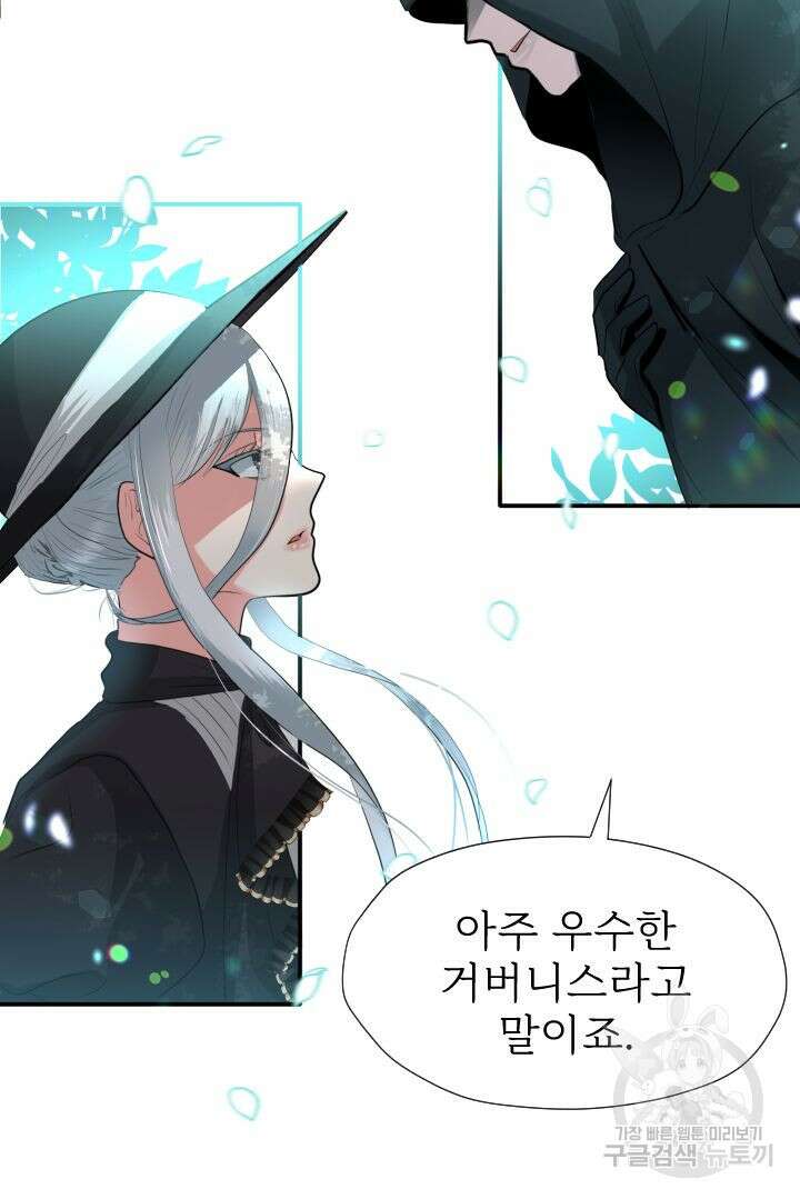 칠흑의 거버니스 81화 6