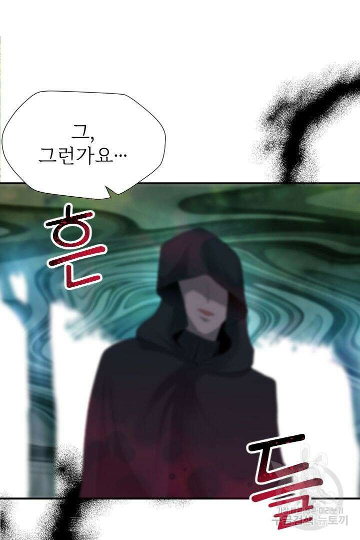칠흑의 거버니스 81화 7