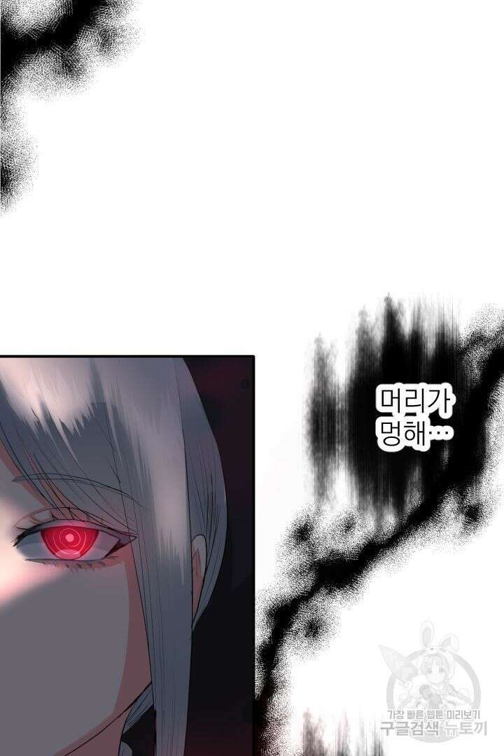 칠흑의 거버니스 81화 8