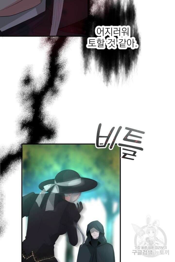 칠흑의 거버니스 81화 9