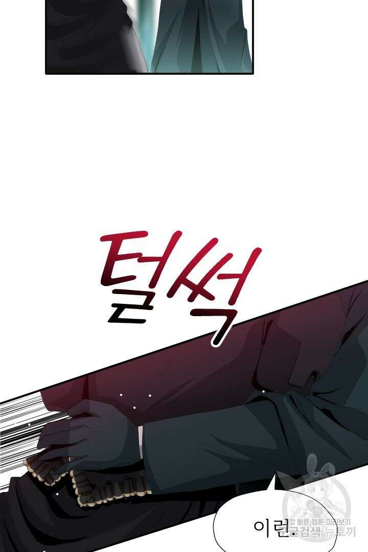 칠흑의 거버니스 81화 10
