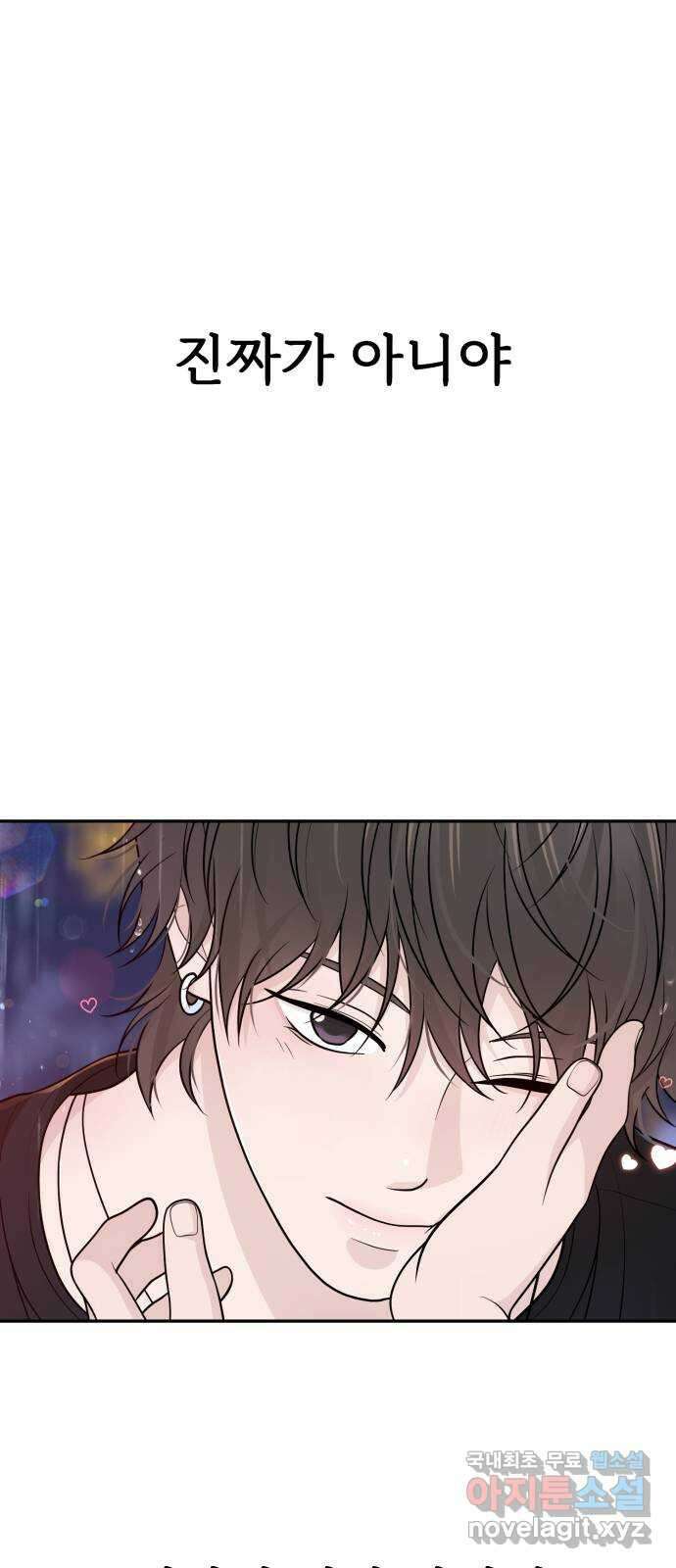고백 취소도 되나? 외전 4화 1