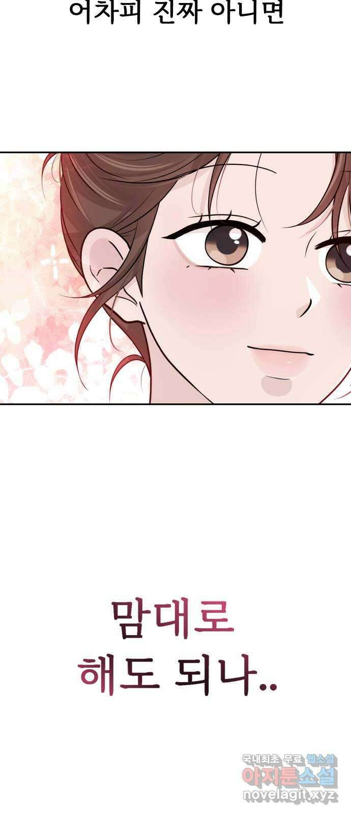 고백 취소도 되나? 외전 4화 2
