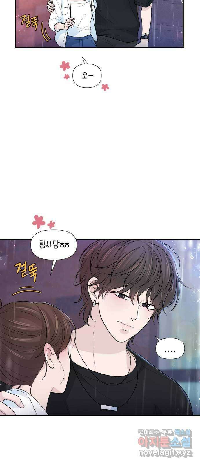 고백 취소도 되나? 외전 4화 6