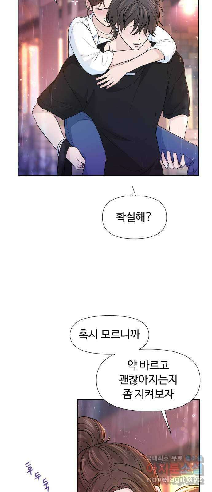 고백 취소도 되나? 외전 4화 10