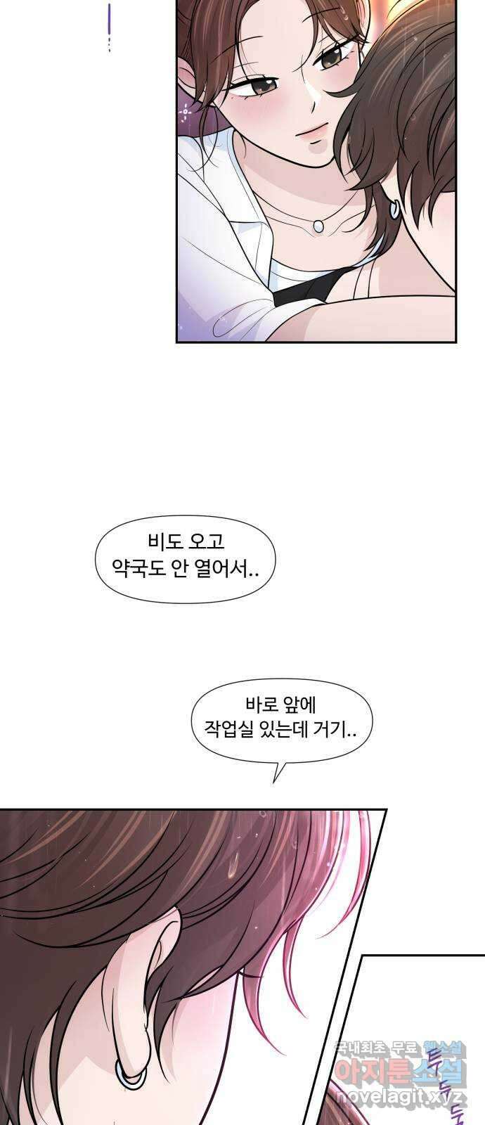 고백 취소도 되나? 외전 4화 11