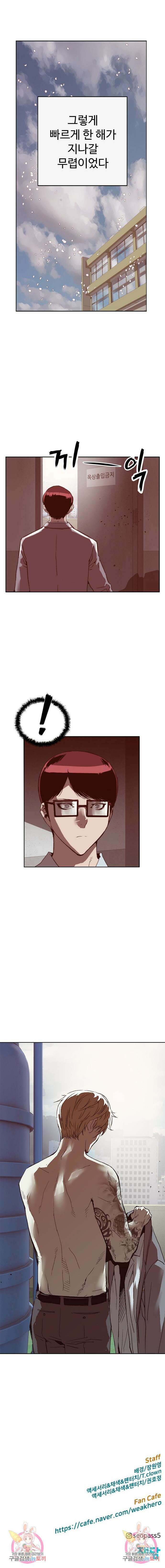 약한영웅 262화 16