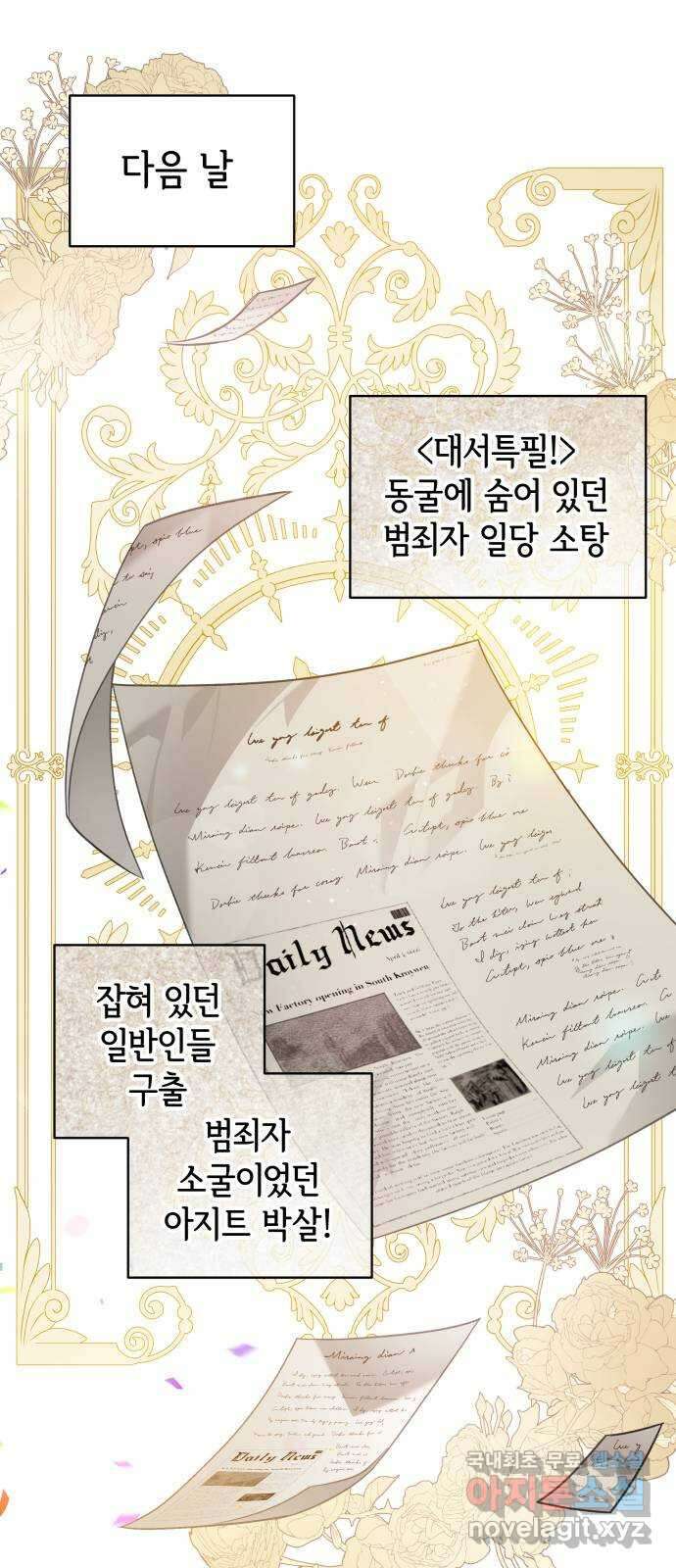 칼끝에 입술 49화 1