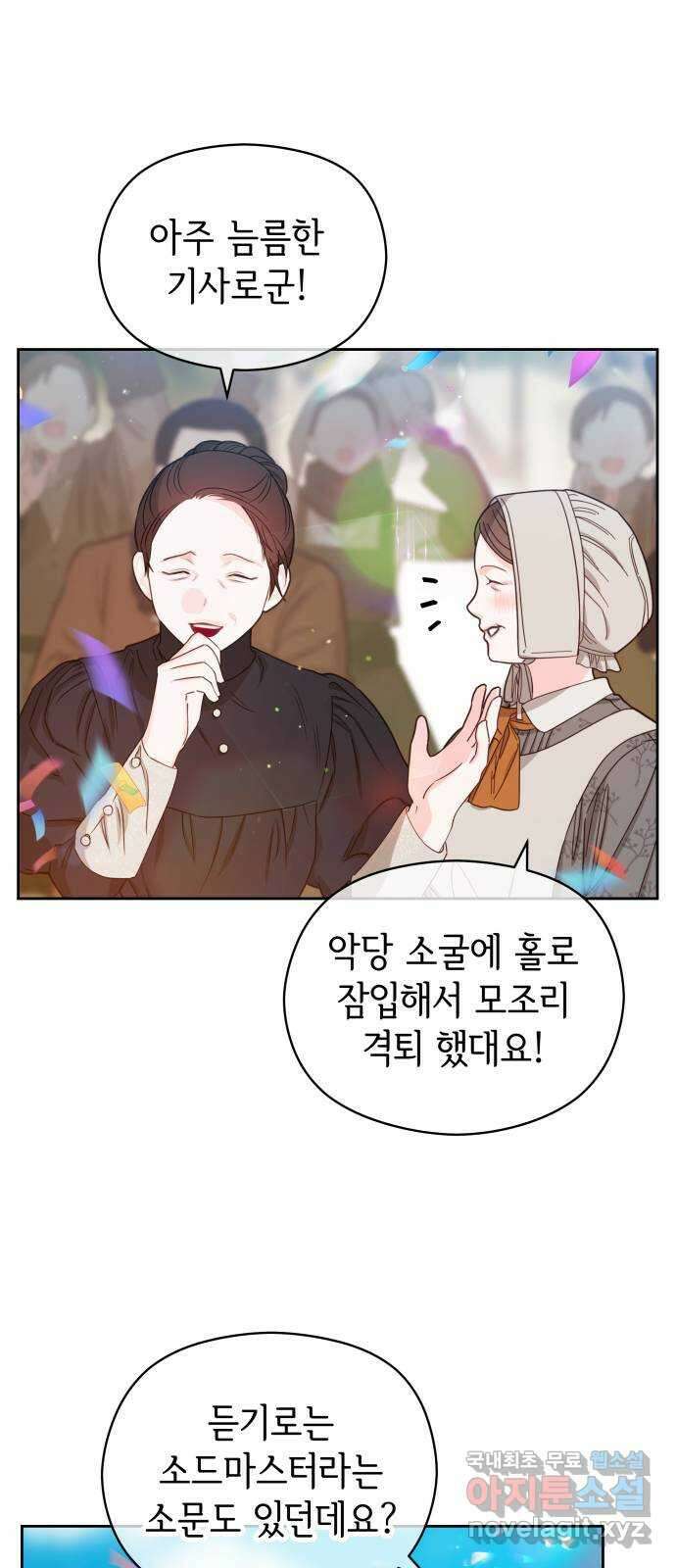 칼끝에 입술 49화 7