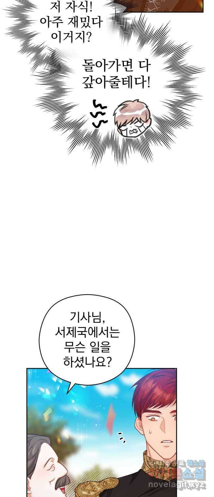 칼끝에 입술 49화 10