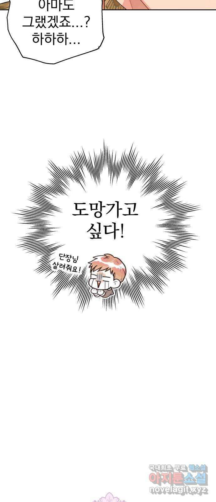 칼끝에 입술 49화 12