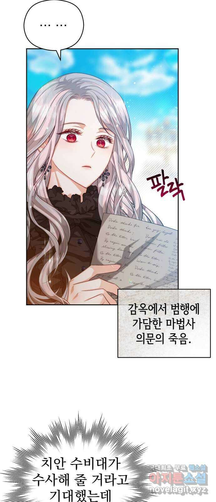칼끝에 입술 49화 15