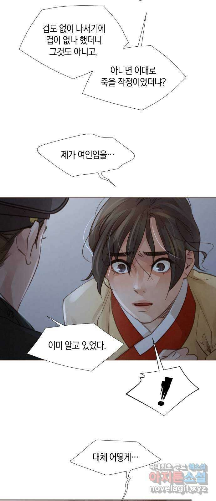 홍 의관의 은밀한 비밀 45화 3