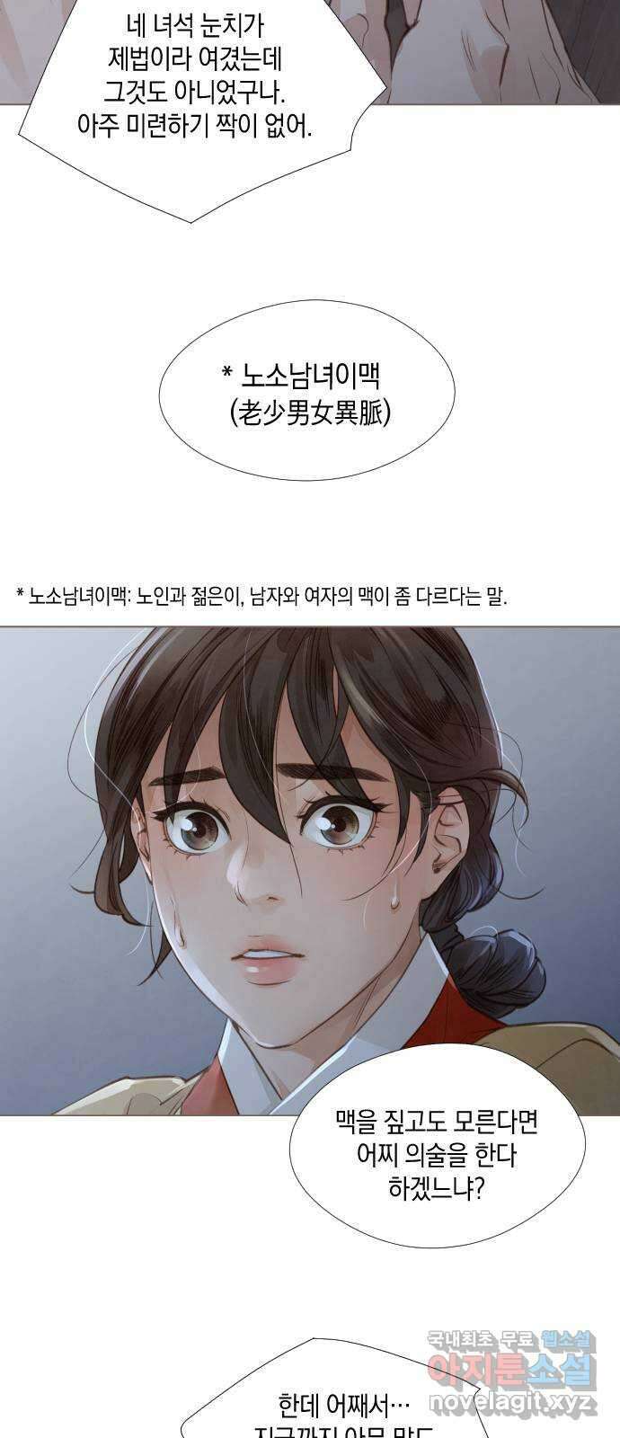 홍 의관의 은밀한 비밀 45화 5