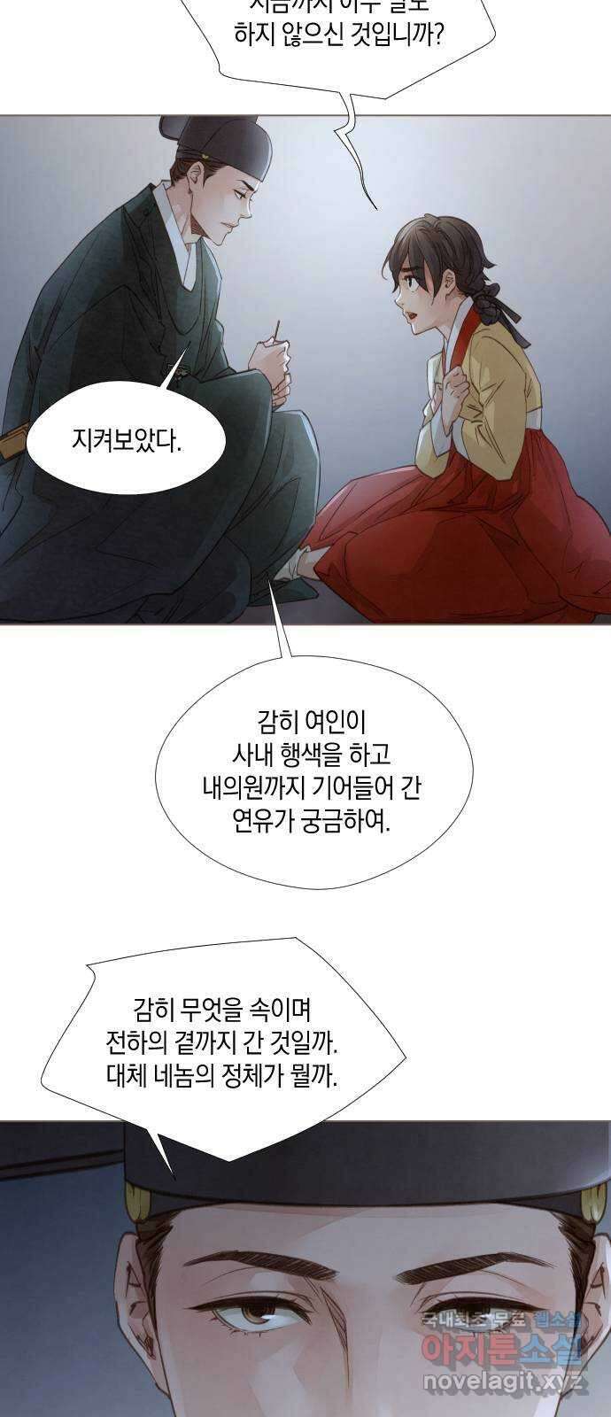 홍 의관의 은밀한 비밀 45화 6