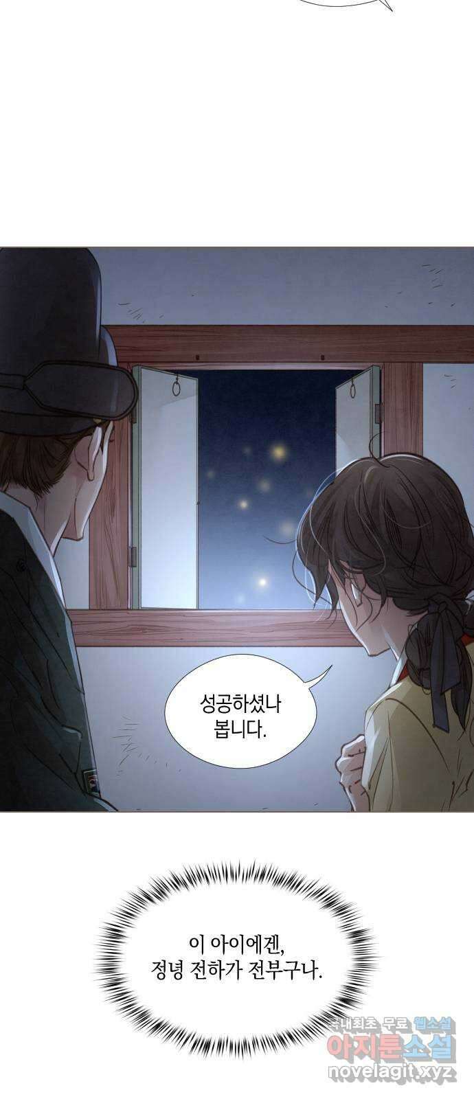 홍 의관의 은밀한 비밀 45화 9