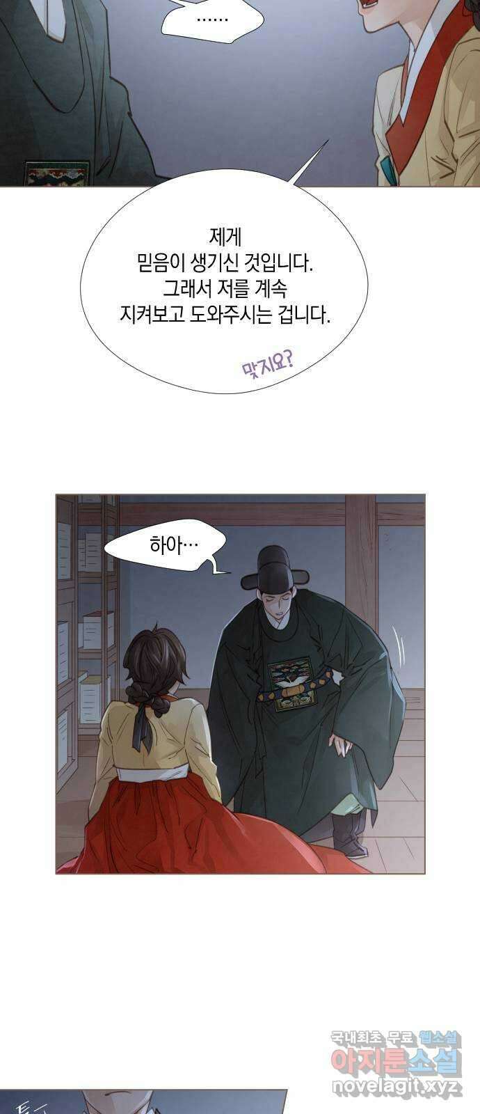 홍 의관의 은밀한 비밀 45화 13