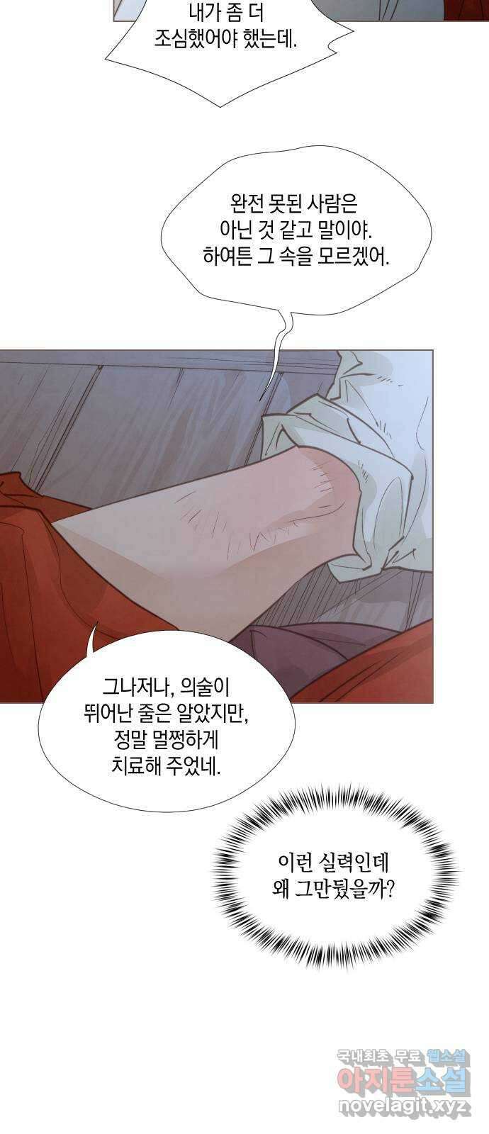 홍 의관의 은밀한 비밀 45화 17