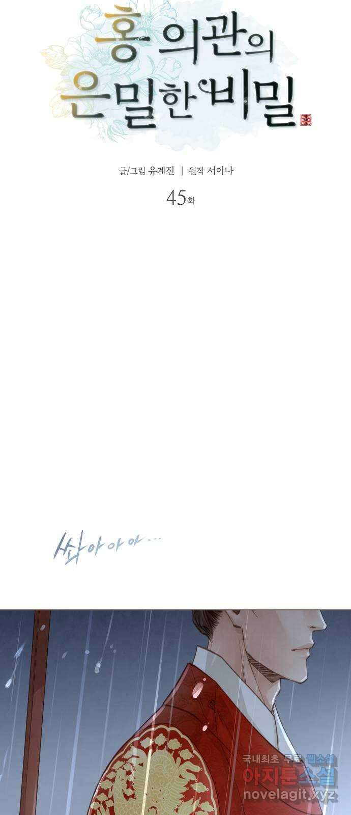 홍 의관의 은밀한 비밀 45화 22