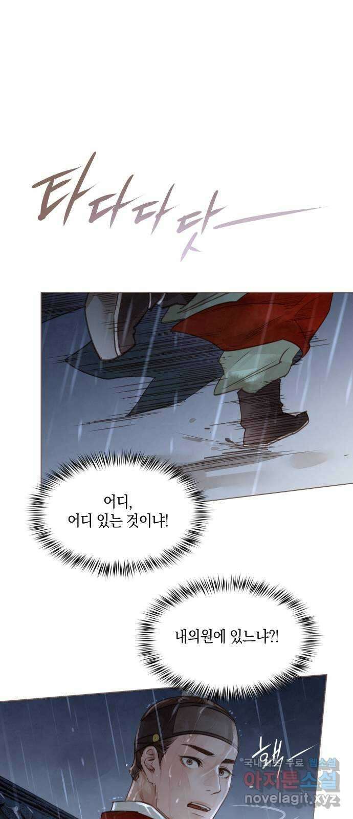 홍 의관의 은밀한 비밀 45화 25