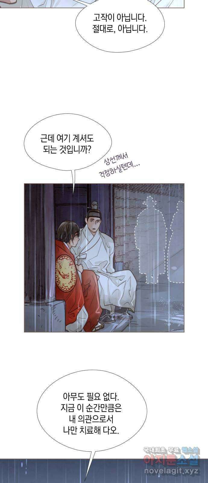 홍 의관의 은밀한 비밀 45화 38