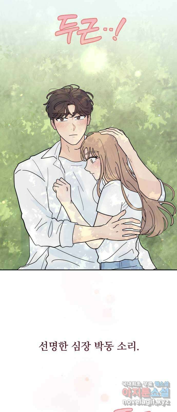 성애적 순애보 24화 2