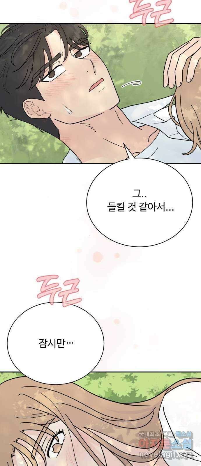 성애적 순애보 24화 3