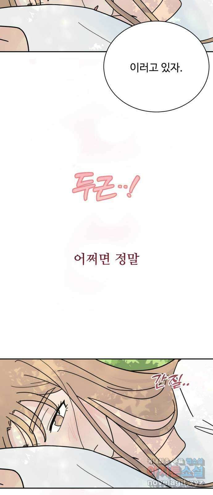 성애적 순애보 24화 4