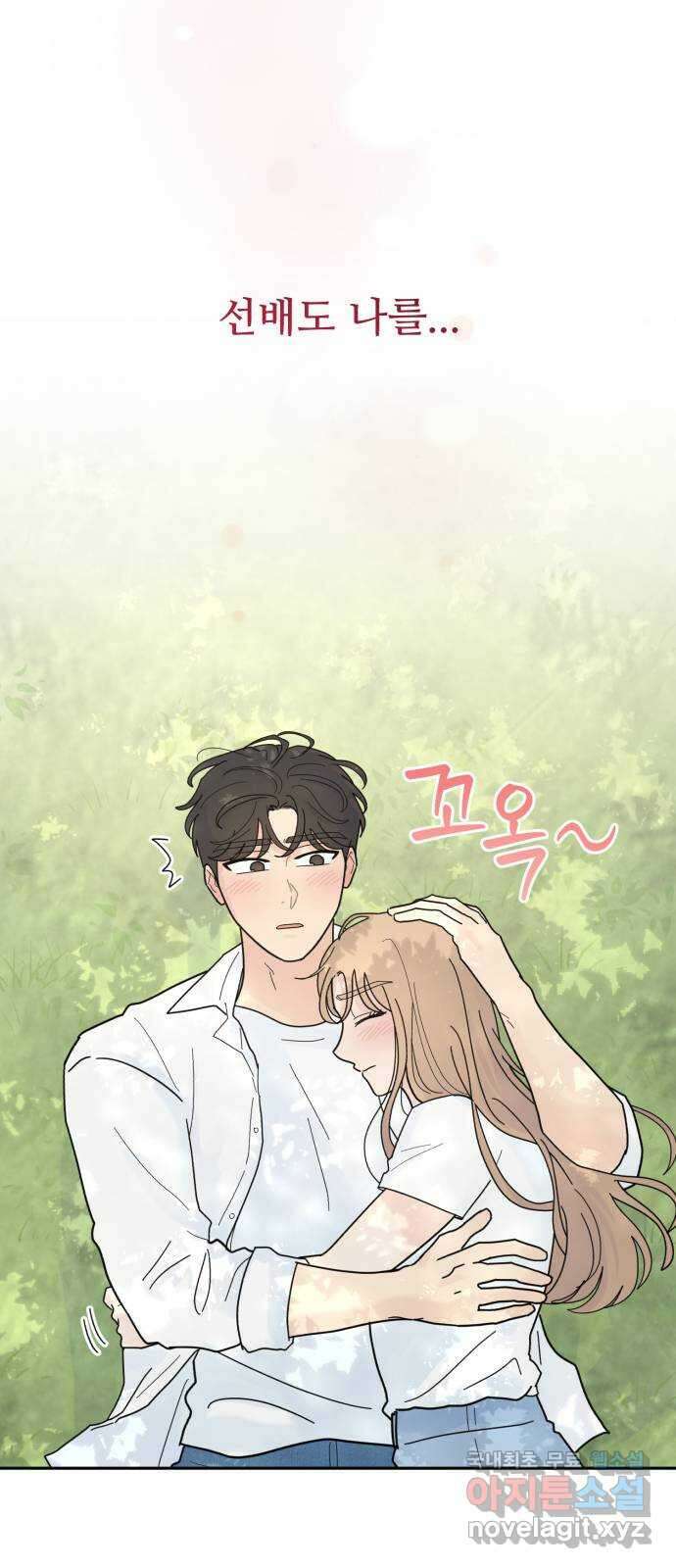 성애적 순애보 24화 5