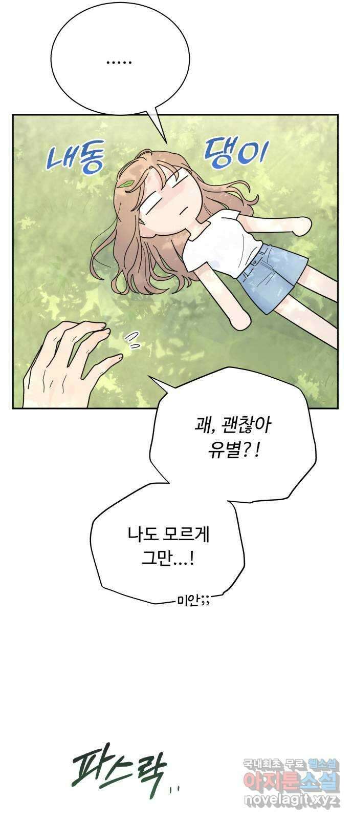 성애적 순애보 24화 7