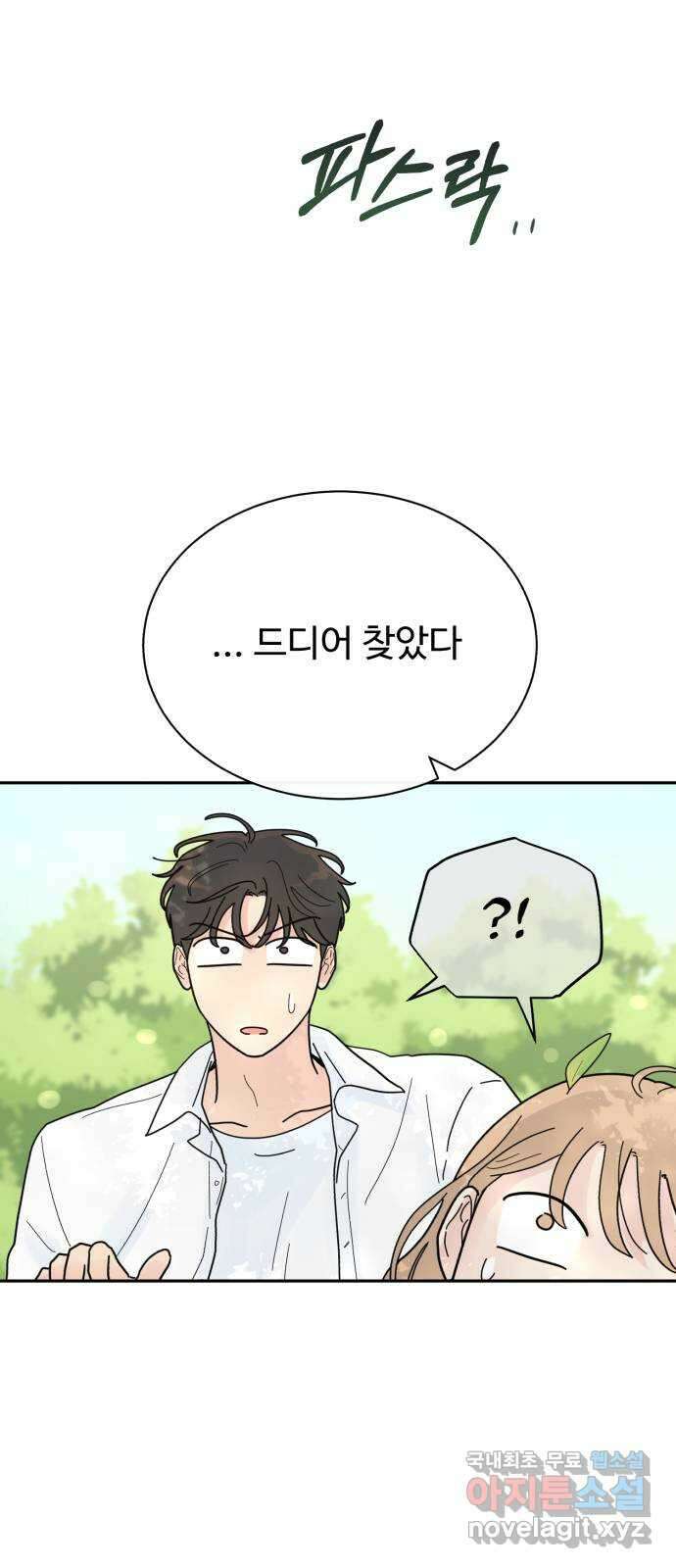 성애적 순애보 24화 8