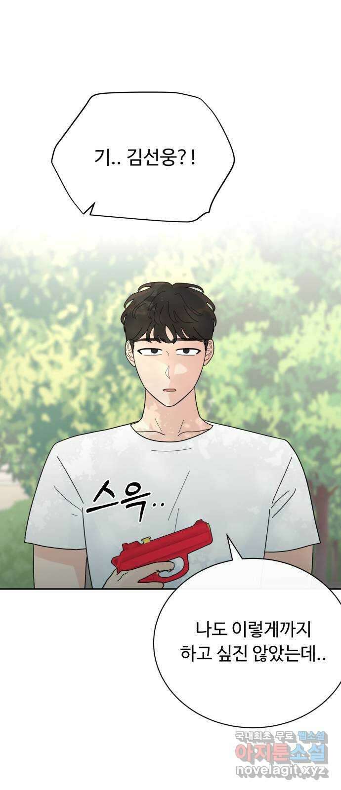 성애적 순애보 24화 9