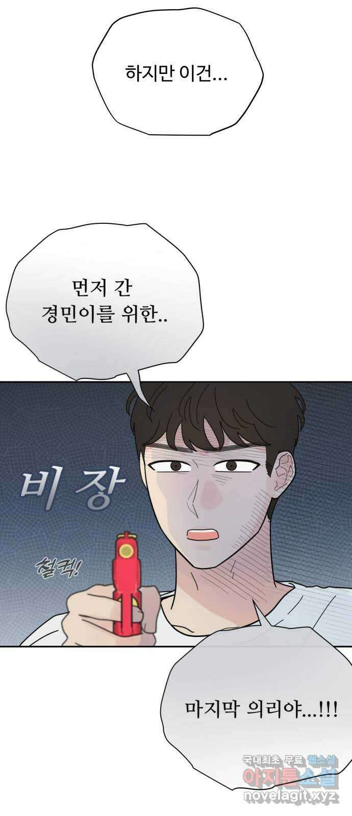 성애적 순애보 24화 11
