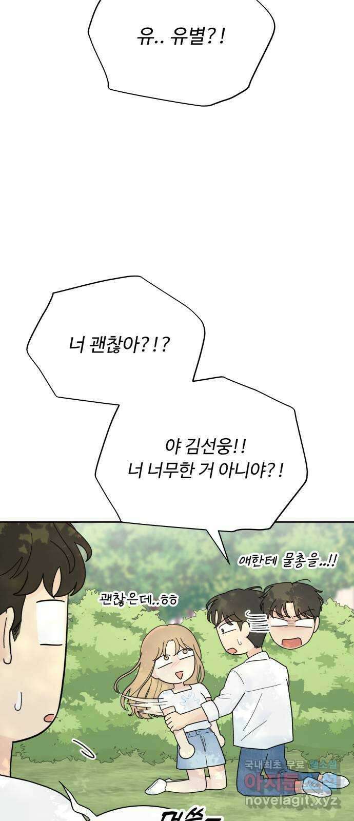 성애적 순애보 24화 14
