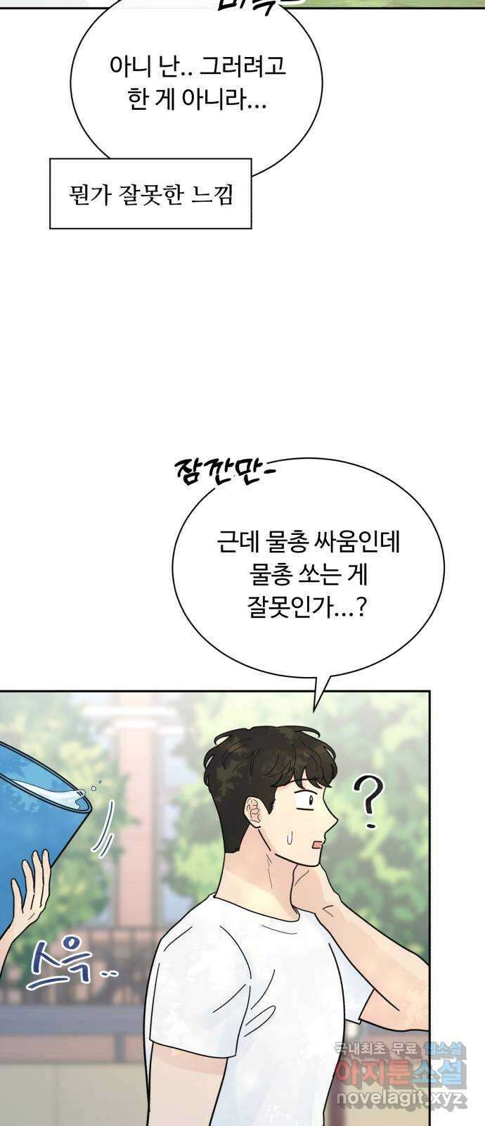성애적 순애보 24화 15
