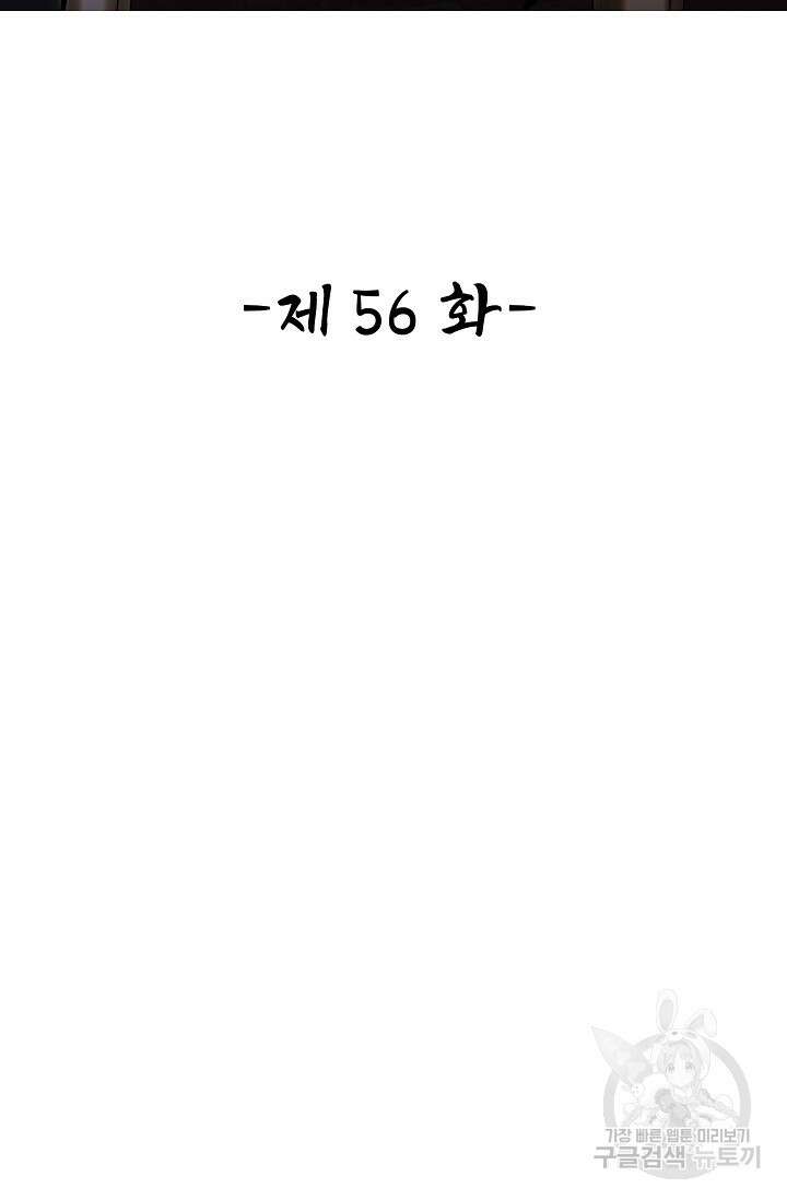 열 명의 신제들이 모두 내 제자 56화 2